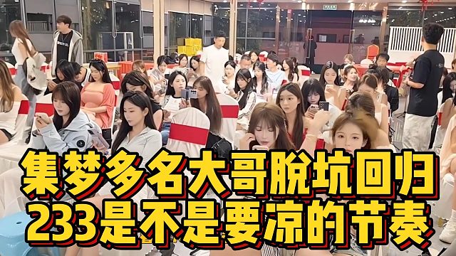 集梦多名大哥脱坑回归，233是不是要凉的节奏？