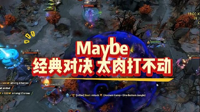 Maybe经典对决 太肉打不动