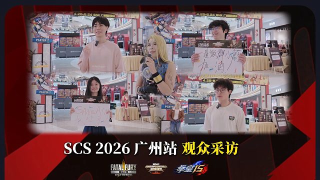 SCS广州站现场“抓到”的观众们