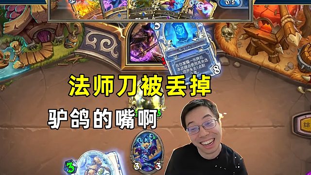 驴鸽：法师刀被丢掉，驴鸽的嘴真开过光吧！