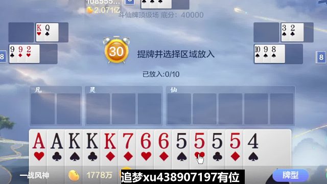 斗仙牌追猛专场-片段2