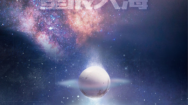 宇宙殖民计划