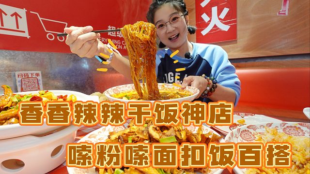 【逛吃保定】上来就用公瑾爆蛋扣一盆饭，又嗦面又嗦粉真干饭神店