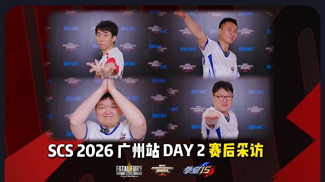 谁是拳皇选手心中的饿狼夺冠人选？最终结果今日揭晓！