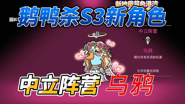 新角色乌鸦即将登场