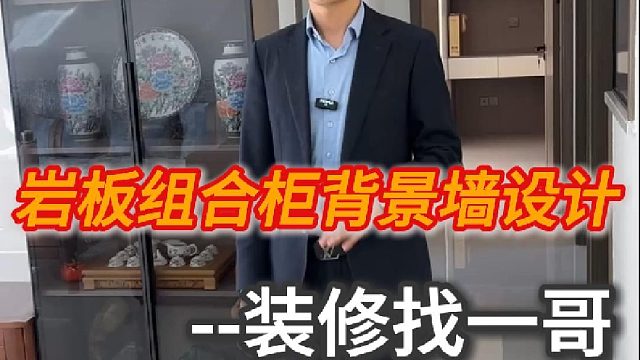 岩板组合柜背景墙设计