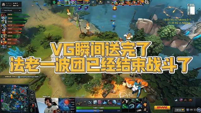 【Maybe】VG瞬间送完了，法老一波团已经结束战斗了