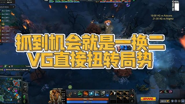 【Maybe】抓到机会就是一换二，VG直接扭转局势