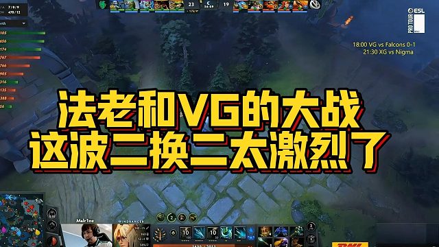 【Maybe】法老和VG的大战，这波二换二太激烈了