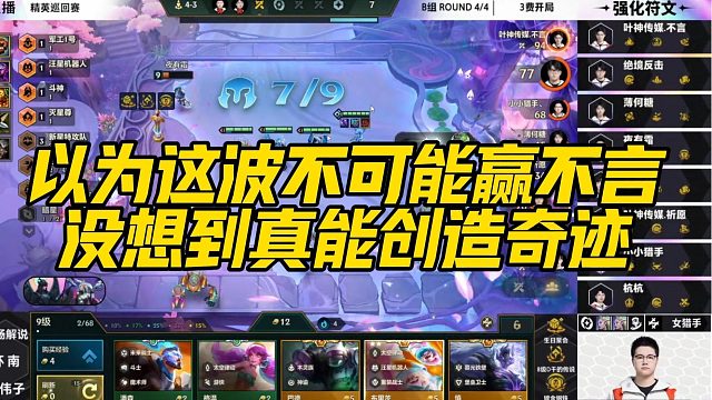 【三伟子】以为这波不可能赢不言，没想到真能创造奇迹