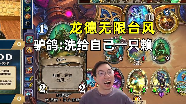 驴鸽：龙德无限台风，洗给自己就能一直赖！