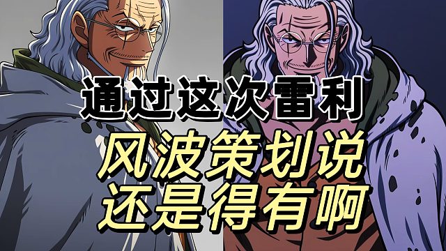 目前雷利制作上，不是让玩家太满意