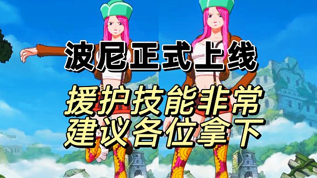 波尼援护技能表面没啥用，内在很强啊