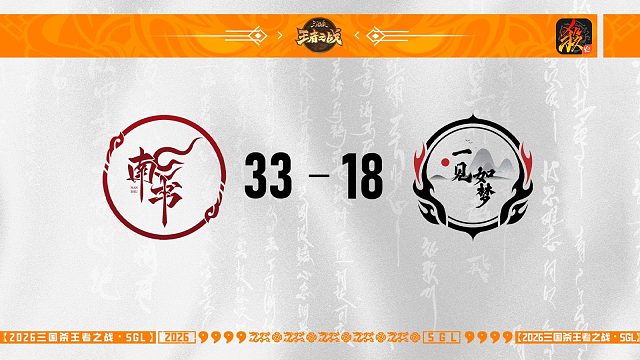 SGL移动版第一赛段第5轮 南书 VS 一见如梦