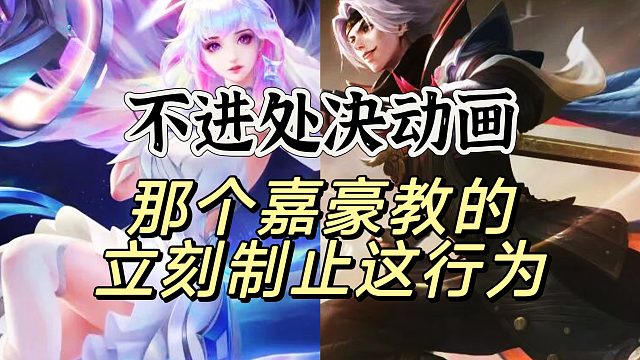 梦境好多人不按处决，这不对劲没伤害