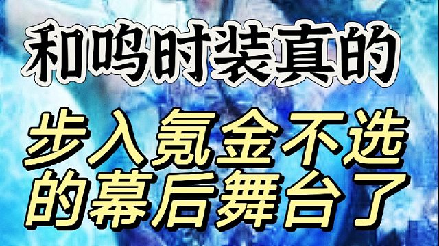 现在氪金八音窍真的就配换宝钱了嘛