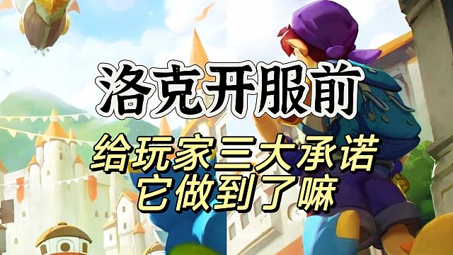 从开服玩到现在，你有没有在洛克氪金