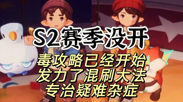 S2赛季还没开始，就已经开始发力了嘛