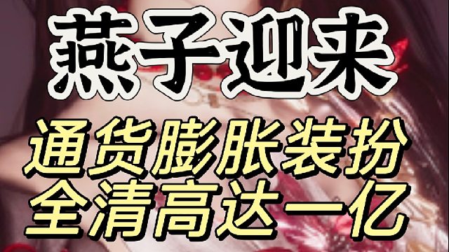 太猛了这个数字我感觉是经过计算过得