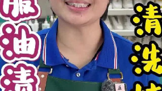 衣服蹭上油渍真的太闹心，洗不干净还会留印发黄，扔了可惜穿了难看！今天英子教你这个洗衣技巧，不管是任何油渍都能轻松去除！