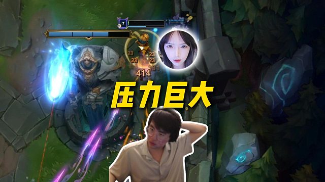 姿态化身陪玩带AJ女主播小医仙打组排，纯新手技能都不会放，压力给姿态拉满了