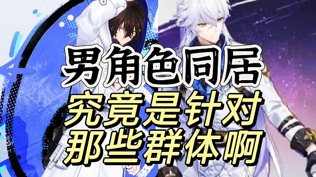 据爆料异环即将上线男角色同居玩法