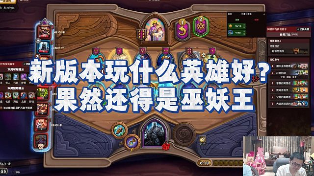 【安德罗妮】新版本玩什么英雄好？果然还得是巫妖王