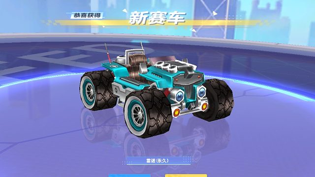 朕哥：1000多元才出永久普通雷诺！原价买也坑啊