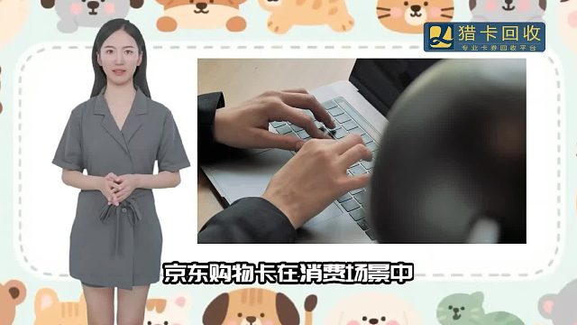 京东购物卡怎么提现？亲测三种方法各有优劣