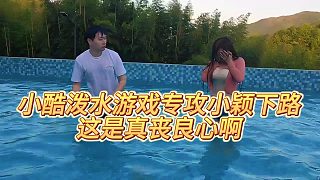 【小小小酷哥】小酷潑水游戲?qū)９バ》f下路，這是真喪良心啊