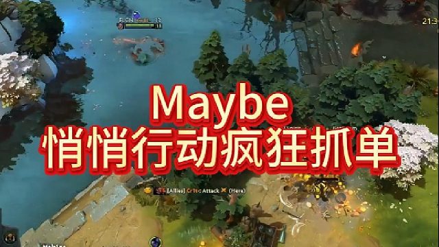 Maybe悄悄行动疯狂抓单