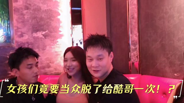 女孩竟要当众给酷哥一次？！