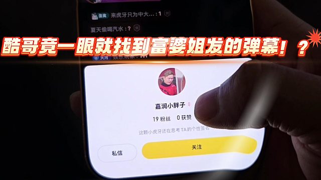酷哥一眼找到富婆姐？！