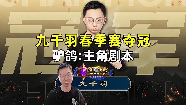 驴鸽：鸟哥夺冠，主角剧本！