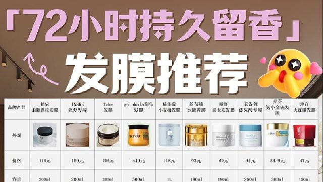 有哪些护发膜效果好？72小时持久留香发膜推荐！千万不要选错了