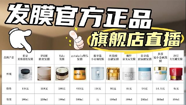 性价比高的护发膜哪种好？发膜官方正品旗舰店直播！直接抄作业吧