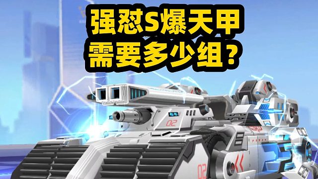 QQ飞车搞定爆天甲