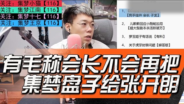 有毛称会长不会再把集梦盘子给张开朗
