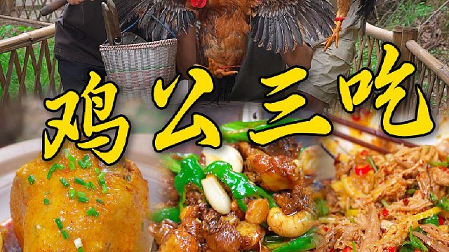 四川有辣子鸡，广东有白切鸡，今天让你瞧瞧湖南鸡公的做法