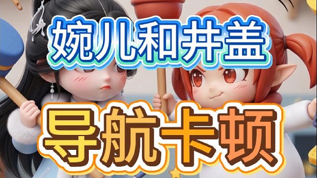 连起来读是啥呢？