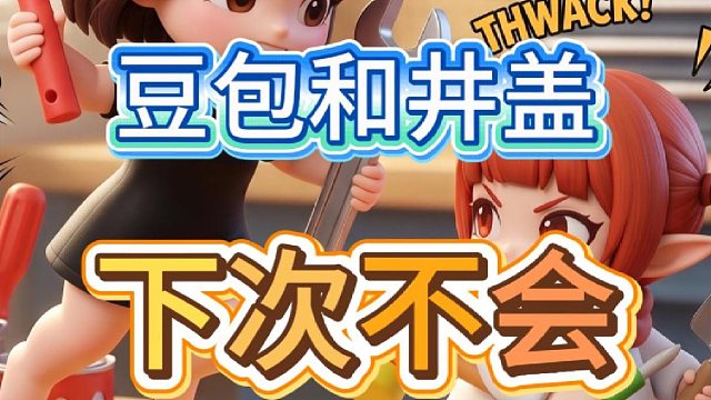 豆包又胡说八道了