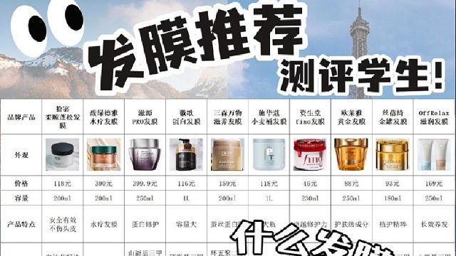 如何挑选性价比高的发膜？发膜推荐测评学生！这些坑不要踩