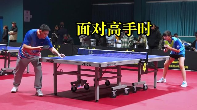 面对高手