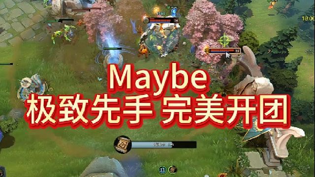 Maybe极致先手 完美开团