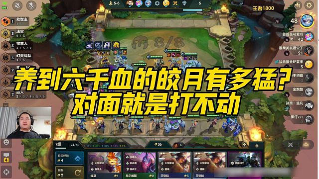 【三伟子】养到六千血的皎月有多猛？对面就是打不动