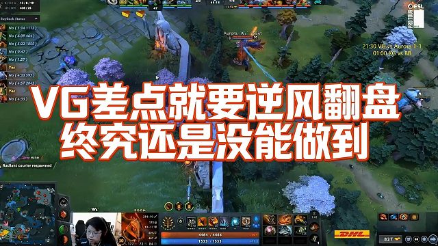 【Maybe】VG差点就要逆风翻盘，终究还是没能做到