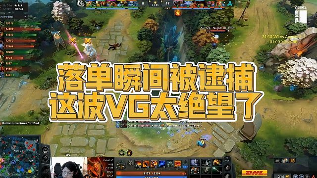 【Maybe】落单瞬间被逮捕，这波VG太绝望了