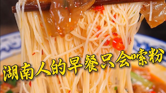总有人问我天天吃米粉不腻吗，我只能说米粉吃法就有很多种