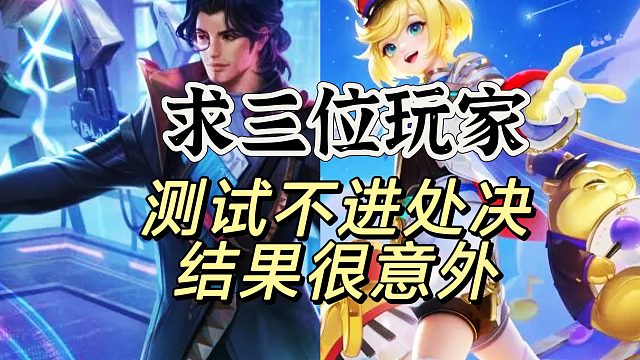 野队不建议，好友之间可以玩效果不错