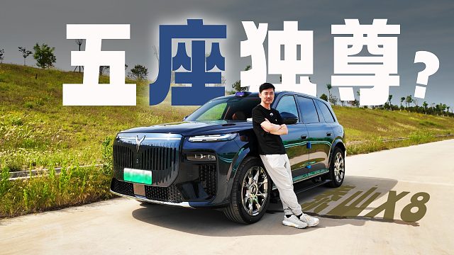 高含金量大五座，入门即高配，岚图泰山X8直接“躺赢”？
